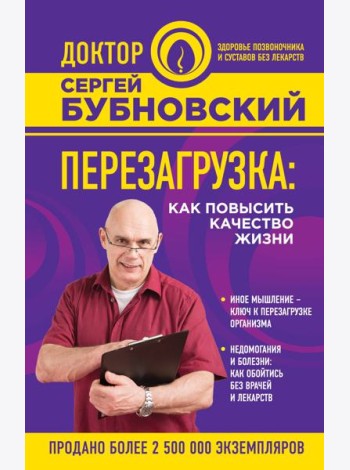 Перезагрузка: как повысить качество жизни