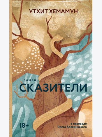 Сказители
