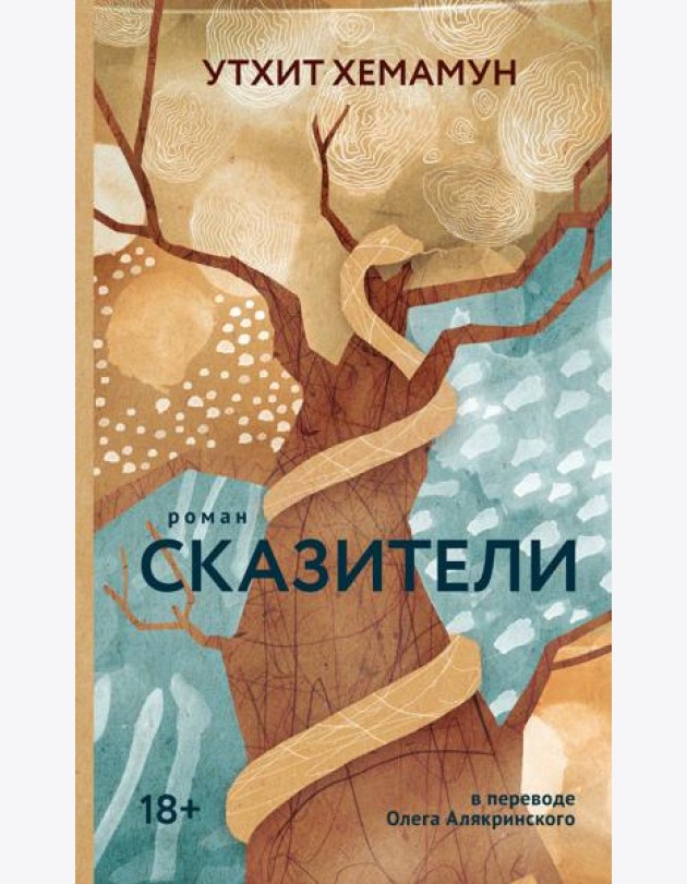 Сказители