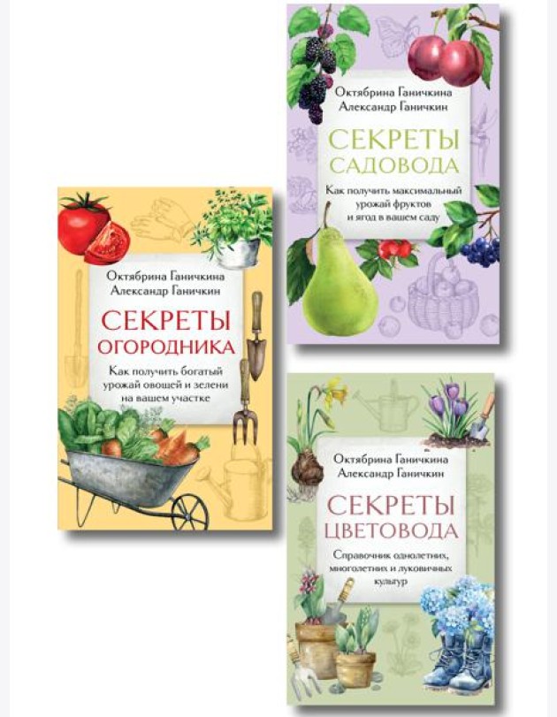 Дача всем на зависть. Комплект из 3 книг от Октябрины Ганичкиной (ИК)