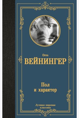 Пол и характер