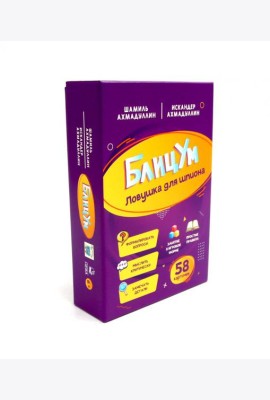 БлицУм. Ловушка для шпионов (58 карточек)