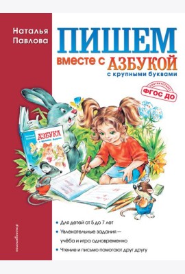 Пишем вместе с 