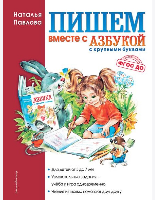 Пишем вместе с