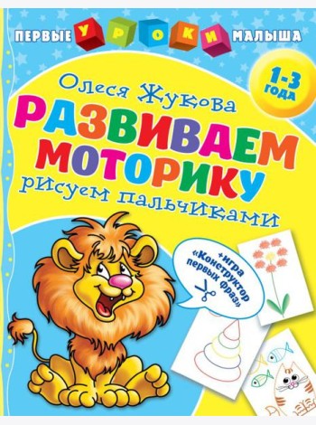 Развиваем моторику: рисуем пальчиками