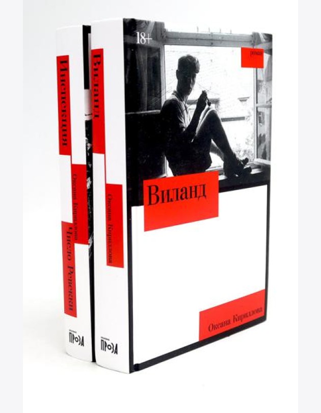 Виланд; Инспекция. Число Ревекки (комплект из 2-х книг)