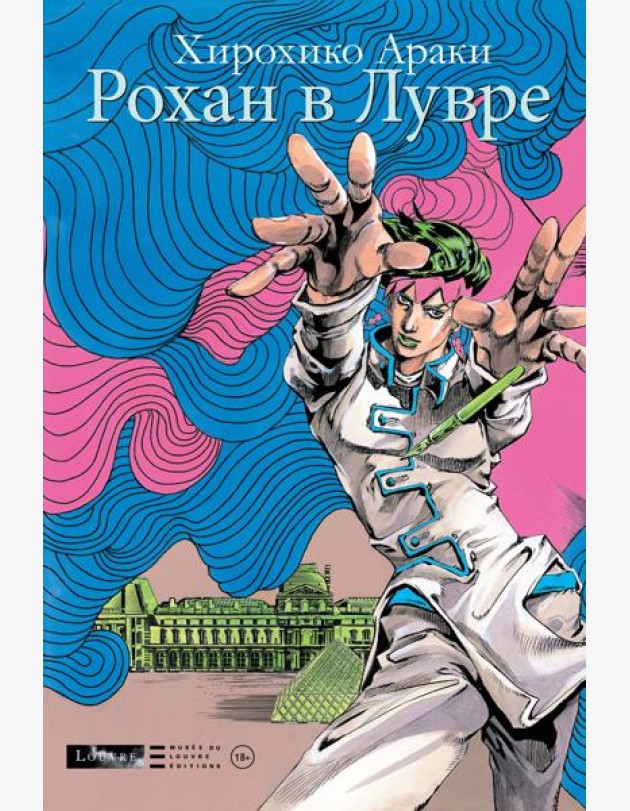 Рохан в Лувре