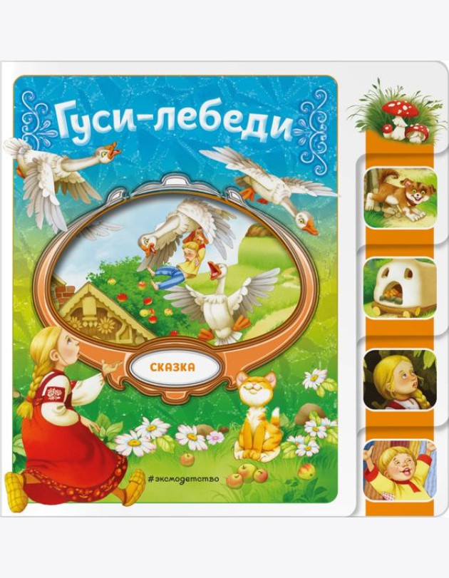 Гуси-лебеди
