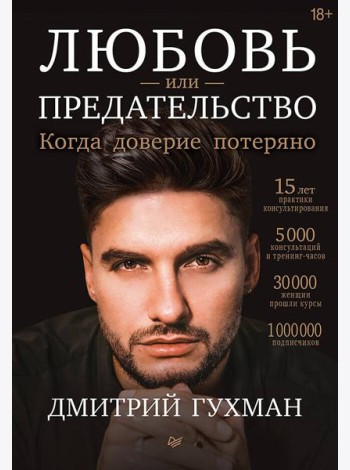 Любовь или предательство: когда доверие потеряно