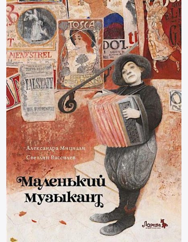 Маленький музыкант