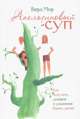 Апельсиновый суп