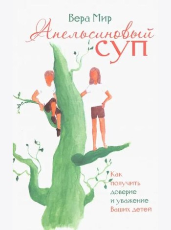 Апельсиновый суп