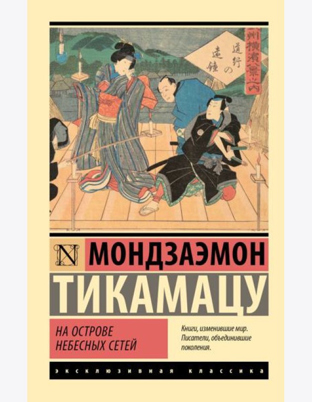 На Острове Небесных Сетей: пьесы