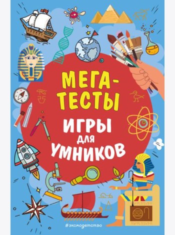 МЕГАТЕСТЫ