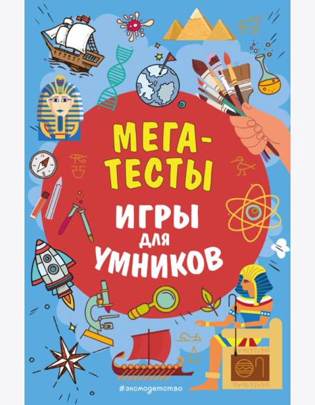 МЕГАТЕСТЫ