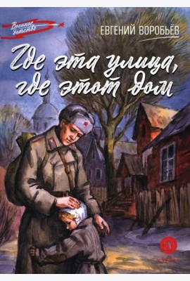 ВД Воробьёв. Где эта улица, где этот дом