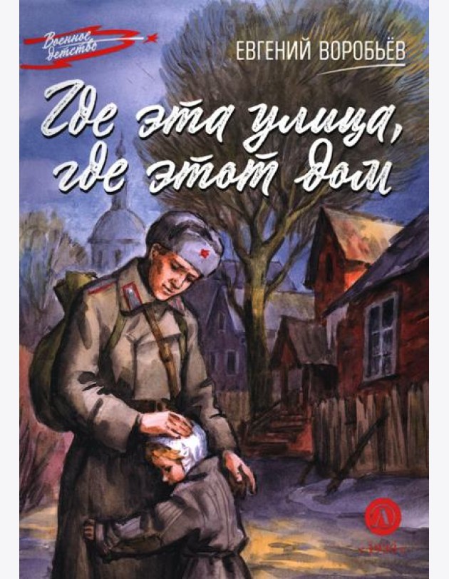 ВД Воробьёв. Где эта улица, где этот дом