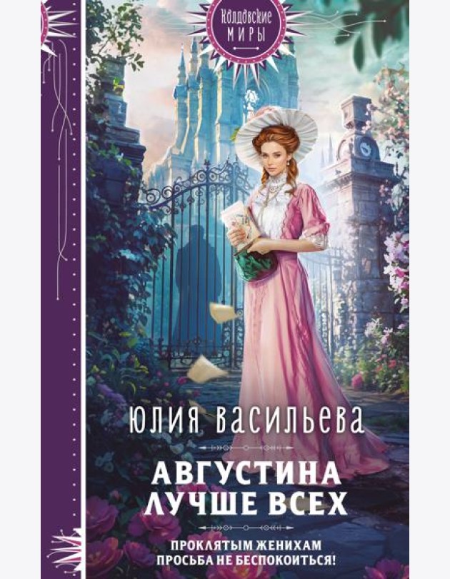 Августина лучше всех