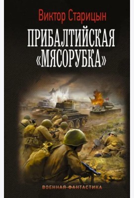 Прибалтийская 