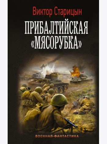 Прибалтийская 