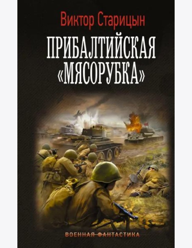Прибалтийская 