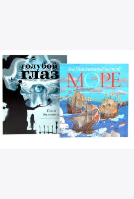 Голубой глаз; Море: артбук Бычкова М. (комплект из 2-х книг)