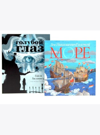 Голубой глаз; Море: артбук Бычкова М. (комплект из 2-х книг)