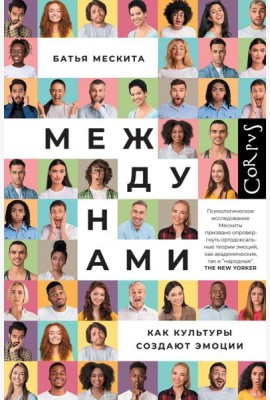 Между нами