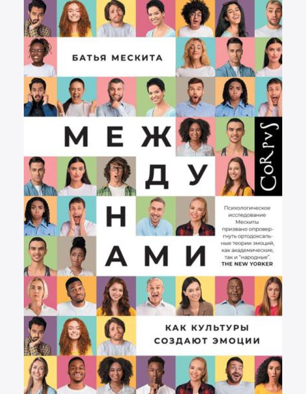 Между нами