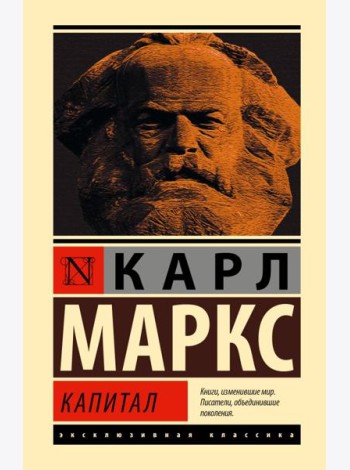 Капитал