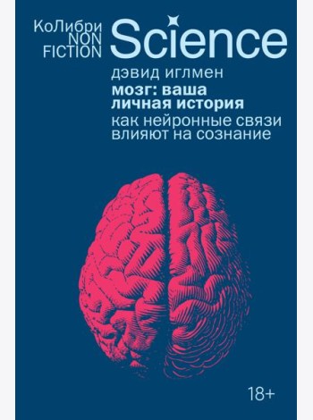 Мозг: ваша личная история