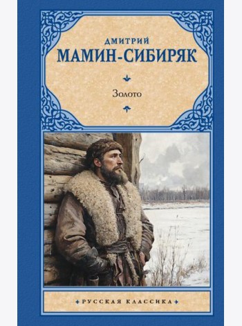 Золото