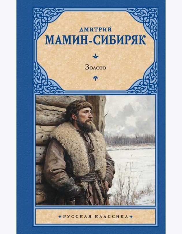 Золото