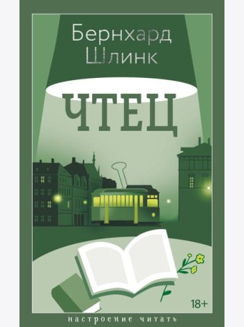 Чтец