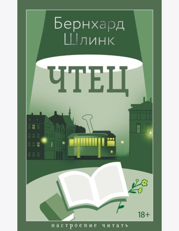 Чтец