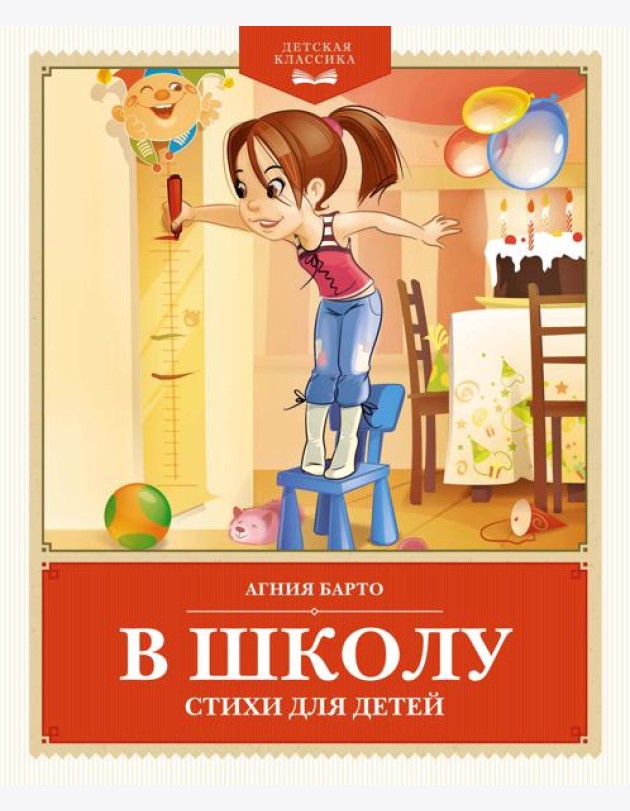 В школу. Стихи для детей