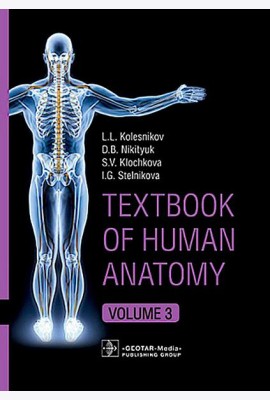 Textbook of Human Anatomy. In 3 vol. Vol. 3. Nervous system. Esthesiology: на англ.яз