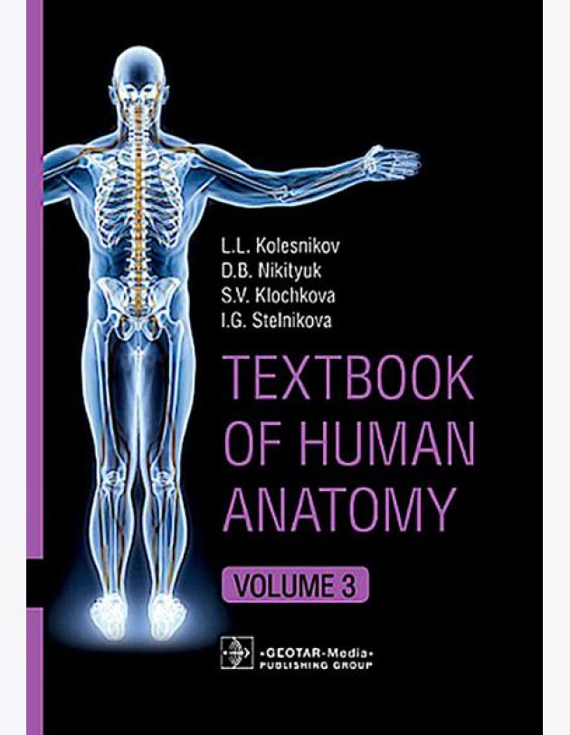 Textbook of Human Anatomy. In 3 vol. Vol. 3. Nervous system. Esthesiology: на англ.яз
