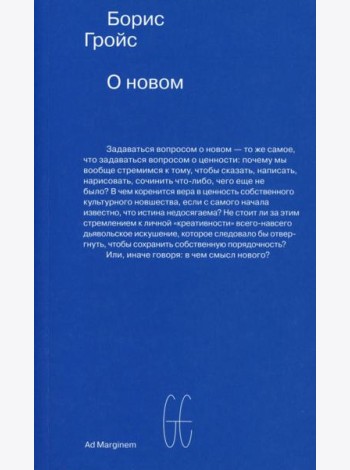 О новом. Опыт экономики культуры