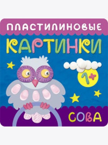 М-С.Пластилиновые картинки.Сова