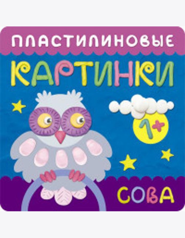 М-С.Пластилиновые картинки.Сова