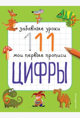 Цифры