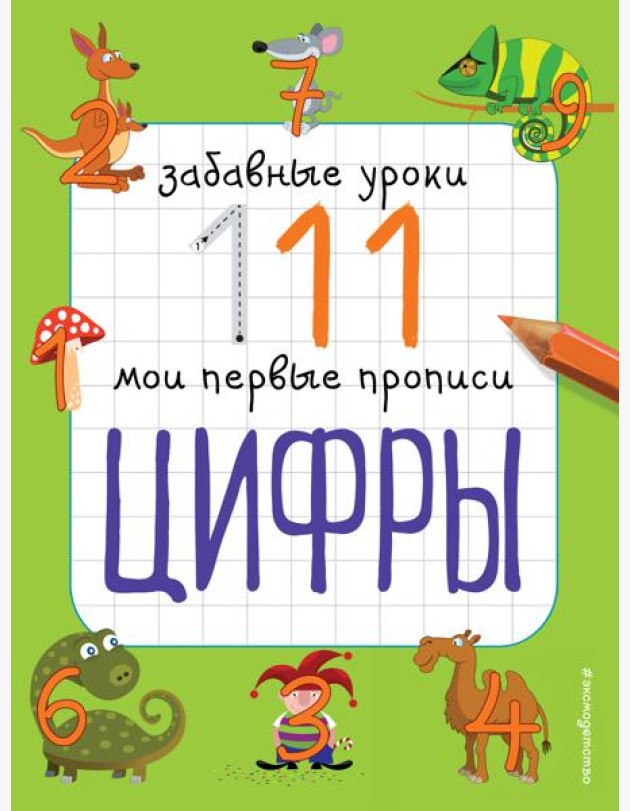 Цифры