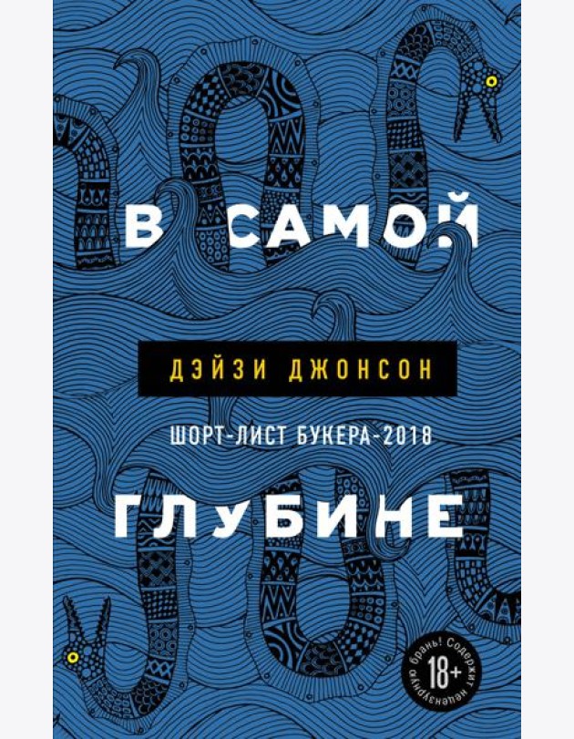 В самой глубине