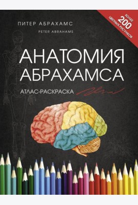 Абрахамс Питер