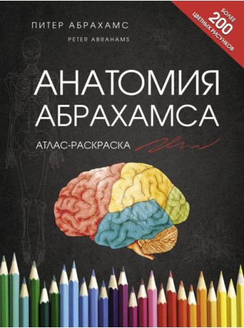 Абрахамс Питер