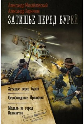 Затишье перед бурей