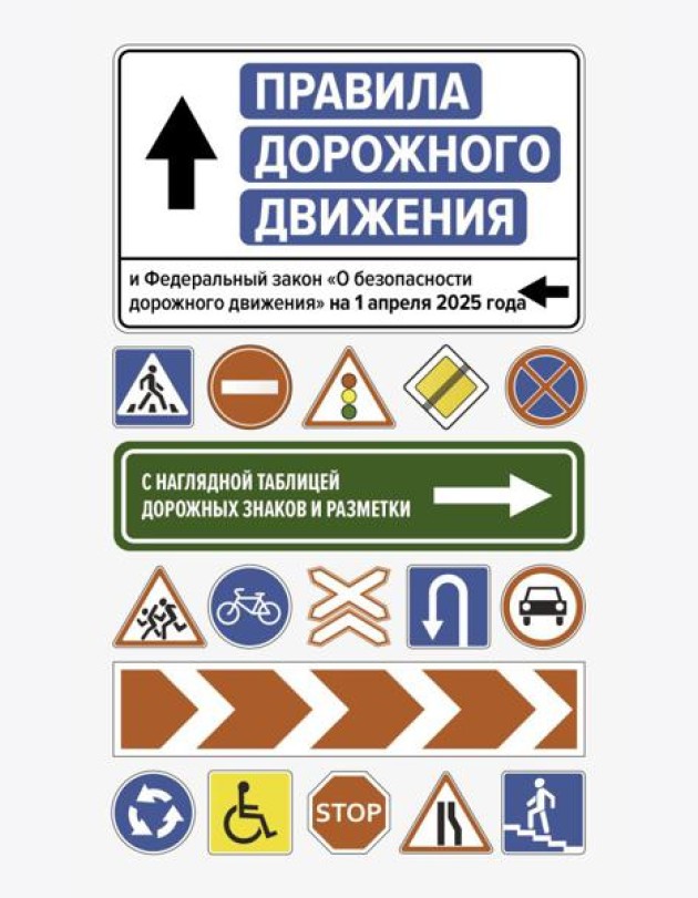 Правила дорожного движения и Федеральный закон 