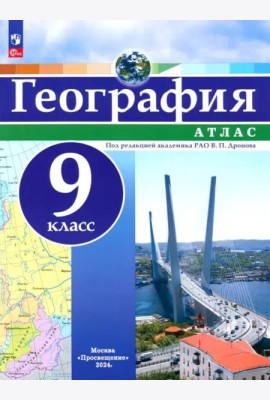 География 9кл Атлас