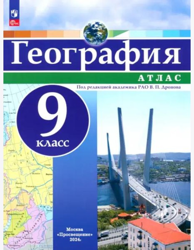География 9кл Атлас